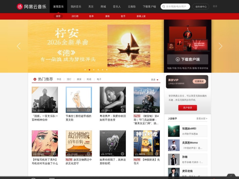 网易云音乐