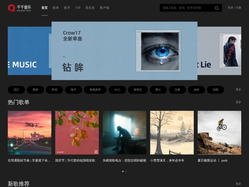千千音乐