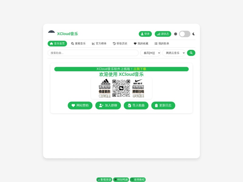 XCloud音乐