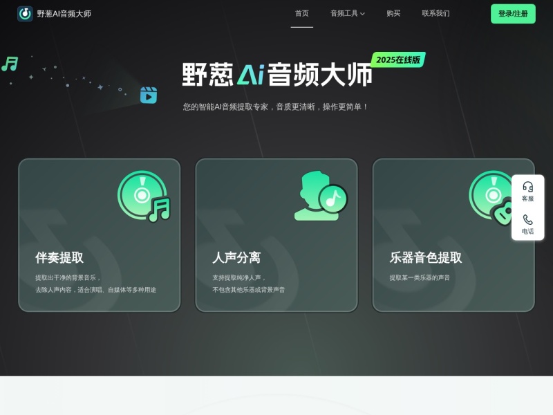 野葱AI音频大师