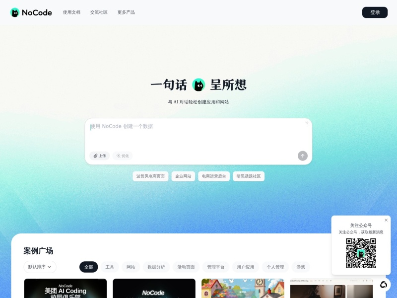 NoCode