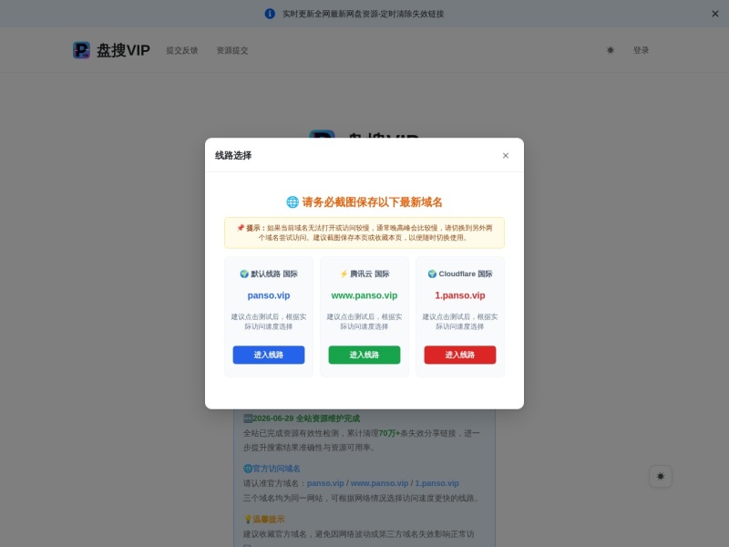盘搜Pro