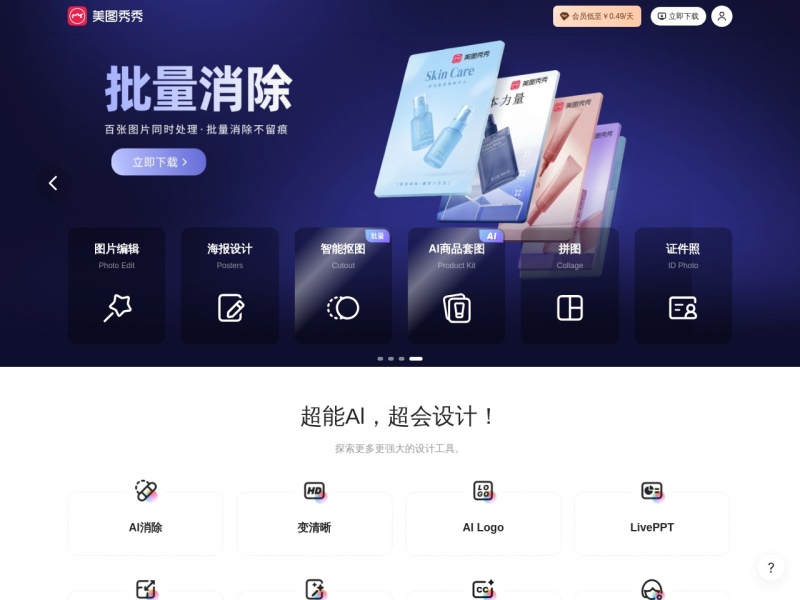 美图秀秀