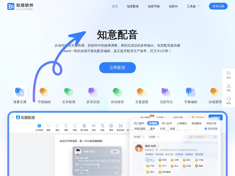 知意配音