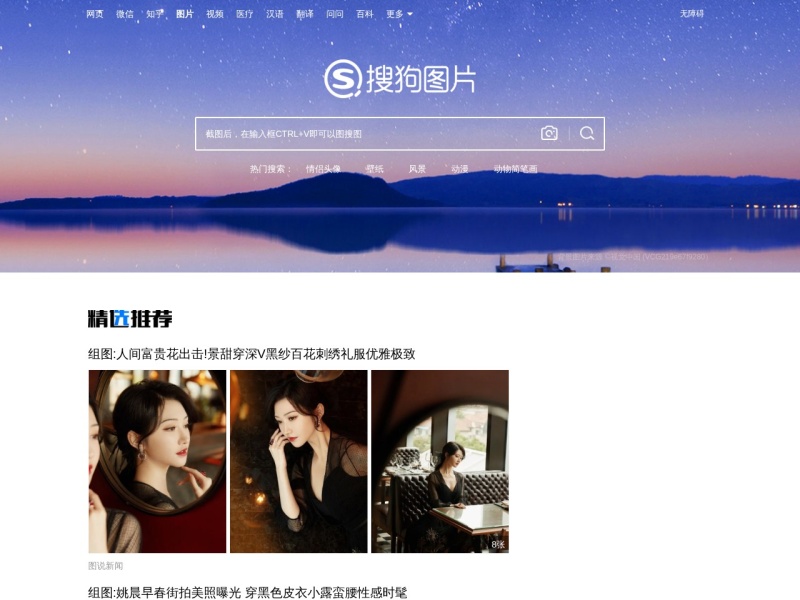 搜狗美女图片