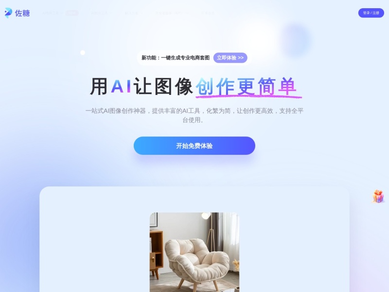佐糖