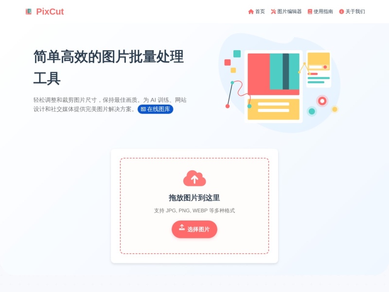 PixCut(图剪)