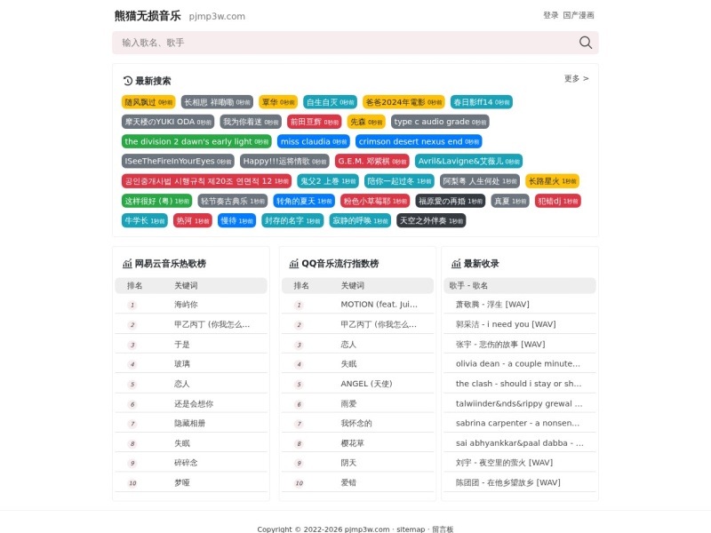 熊猫音乐