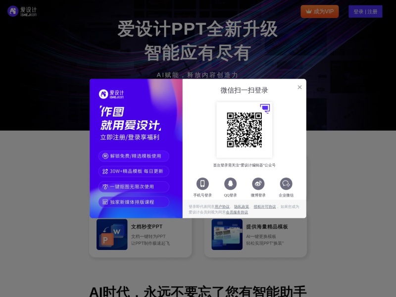 爱设计PPT