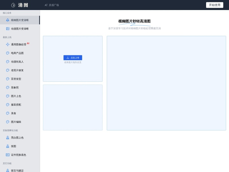 清图