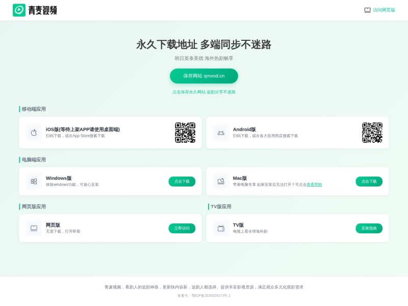 青麦视频