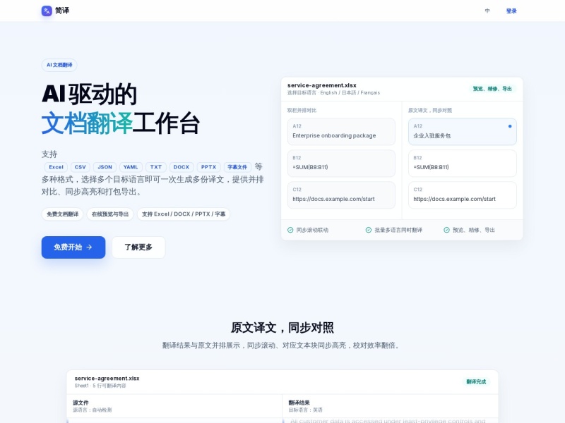 简译