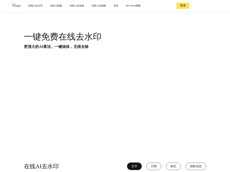 水印一键去去去