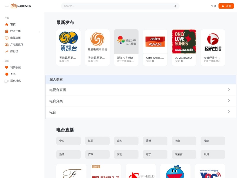 瑞丢网络收音机(radio5.cn)