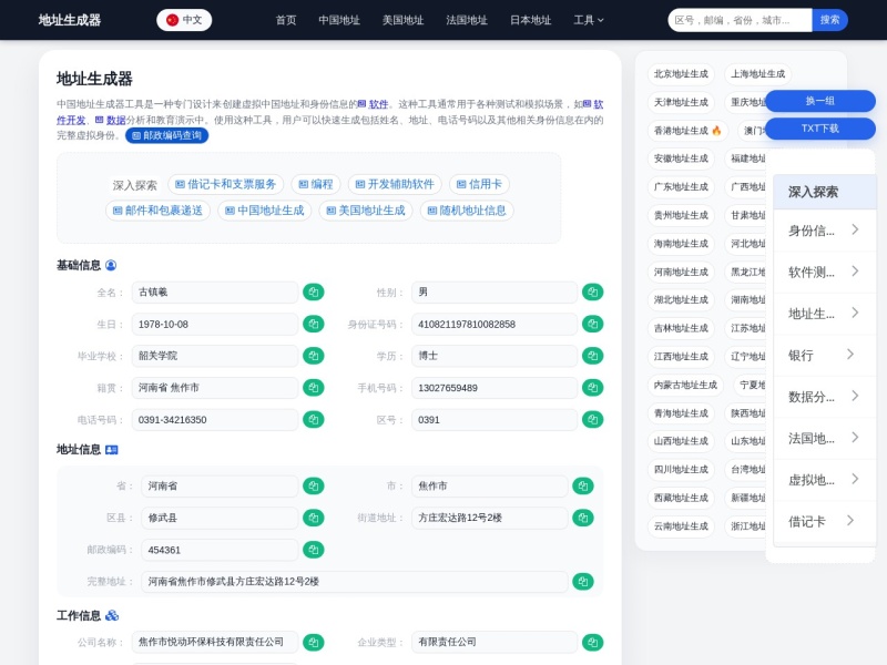 在线地址生成器