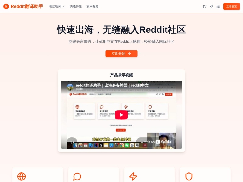 Reddit翻译助手