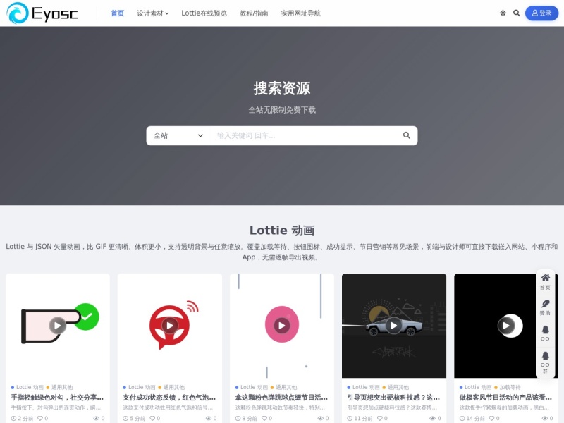 Eyosc资源站