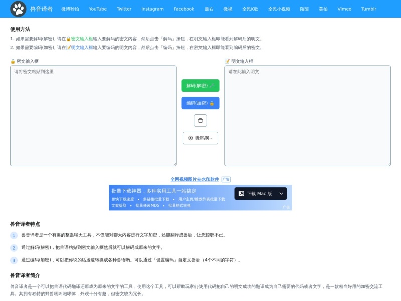 兽音译者在线编码解码