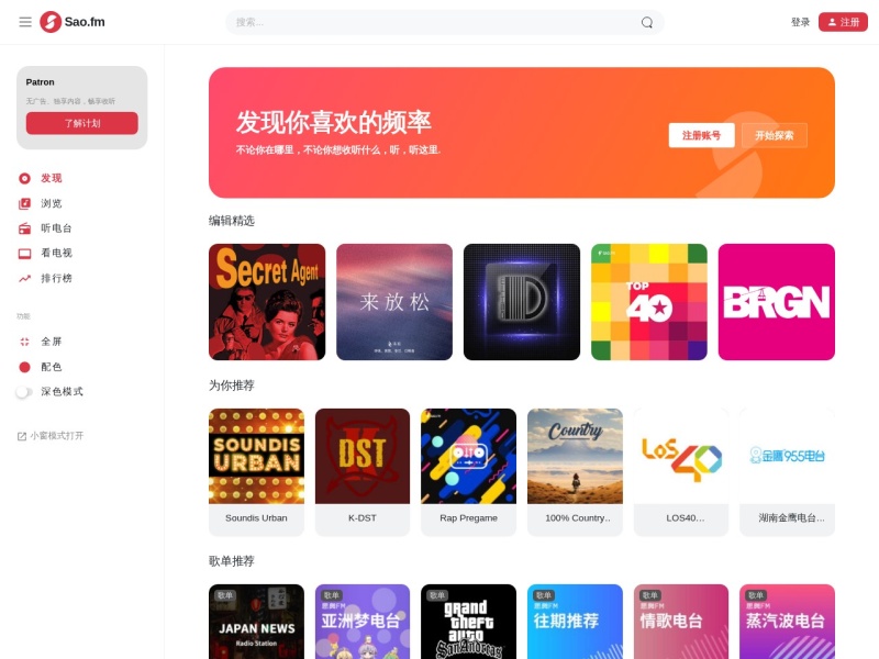 思奥FM
