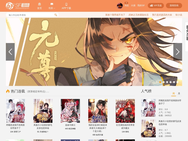 SF在线漫画