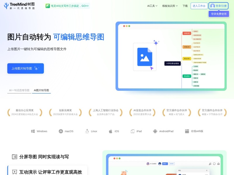TreeMind树图