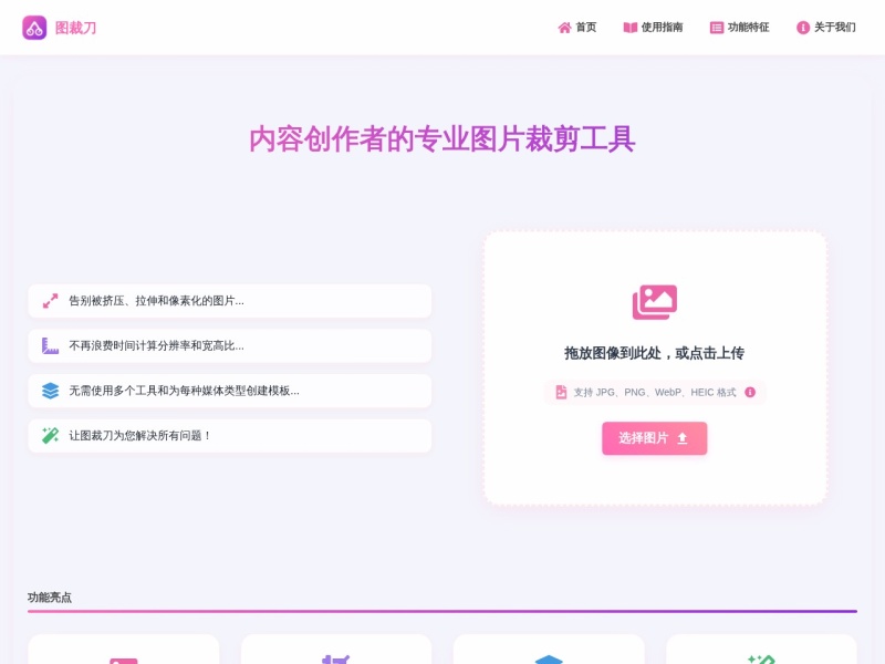 图裁刀(SnapTrim)