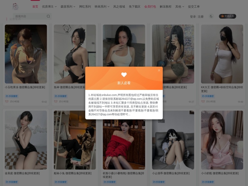 森萝写真网