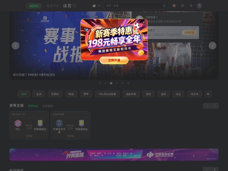 爱奇艺体育