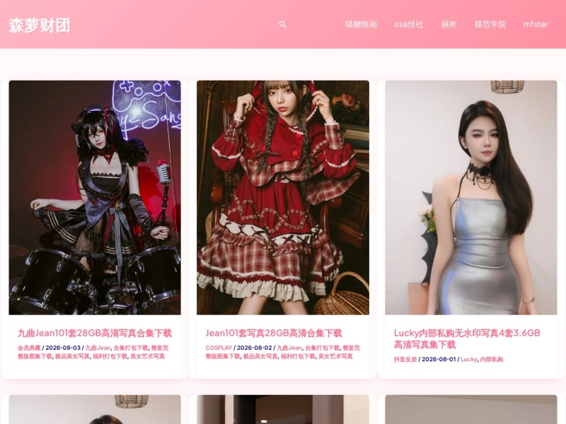 森萝财团