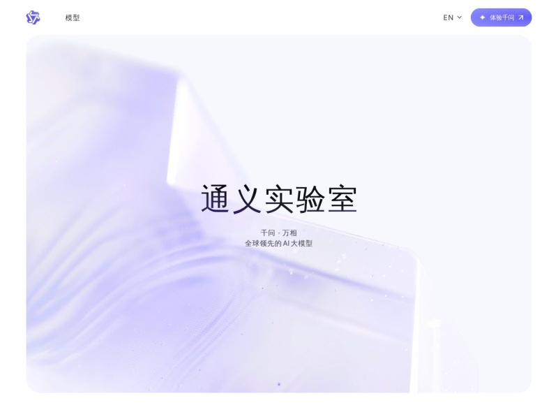 通义万相