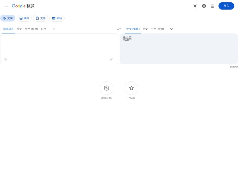 Google 翻译