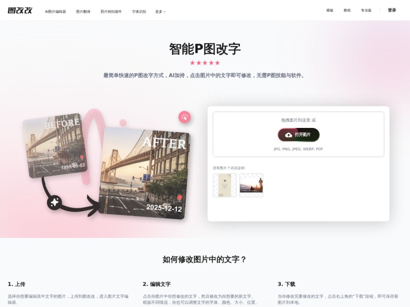 图改改