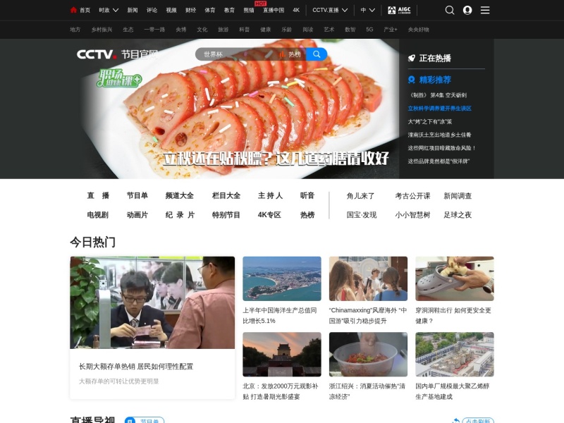 CCTV节目