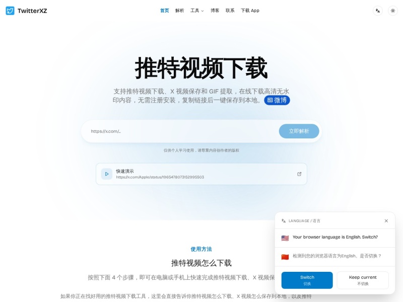 Twitter 视频下载