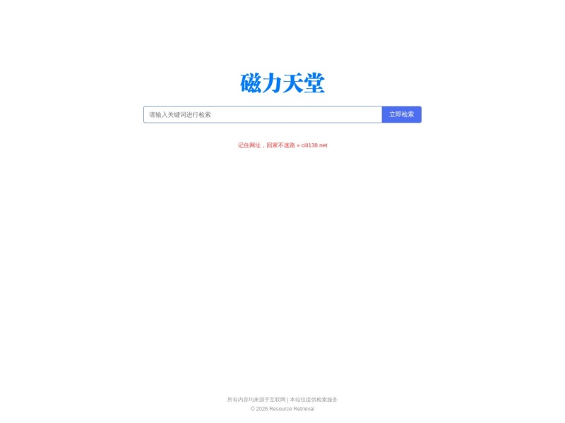 磁力天堂