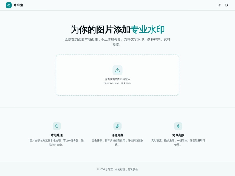 水印宝