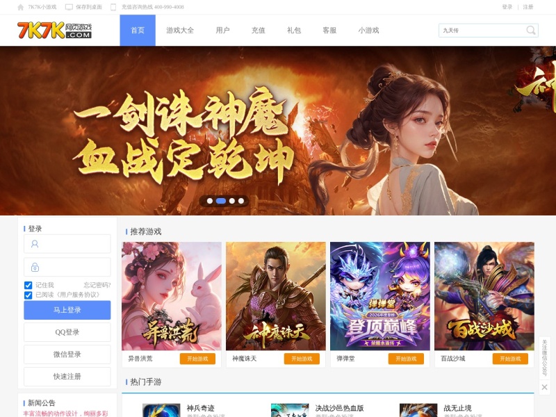 7k7k小游戏平台