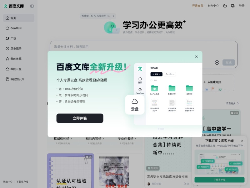百度文库