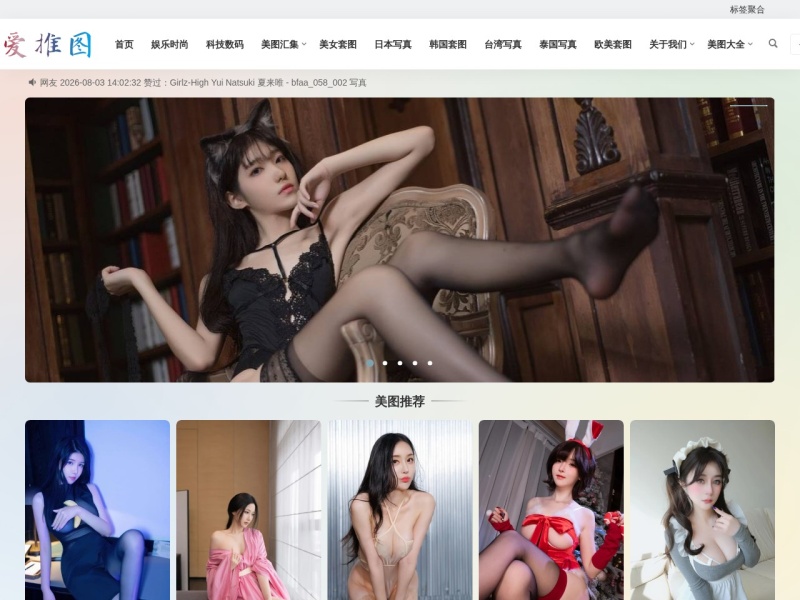 爱推图写真网