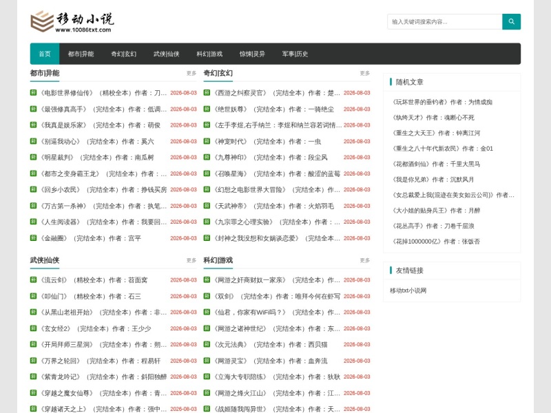 移动txt小说网