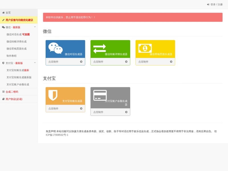 微信对话生成器