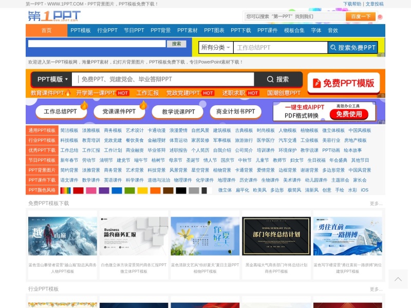 第一PPT