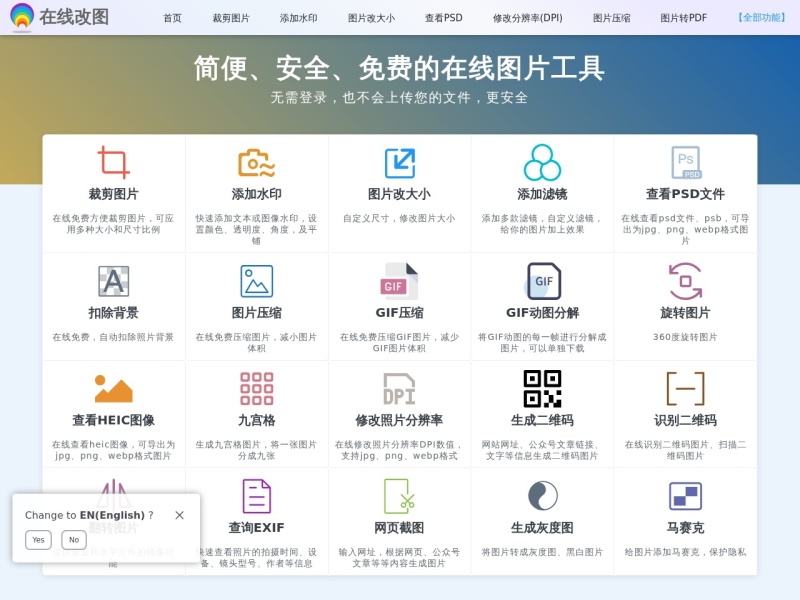 在线改图