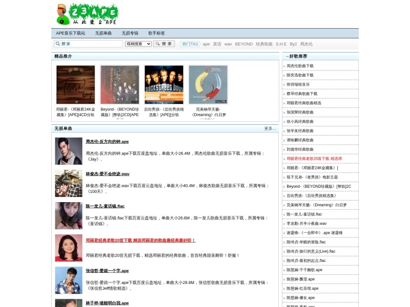 23APE无损音乐