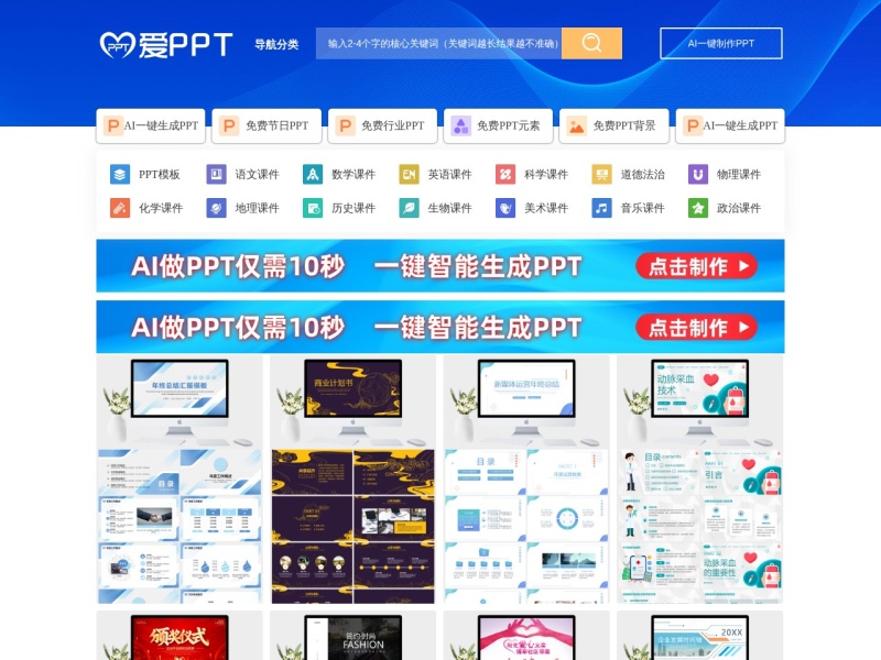 爱PPT模板网