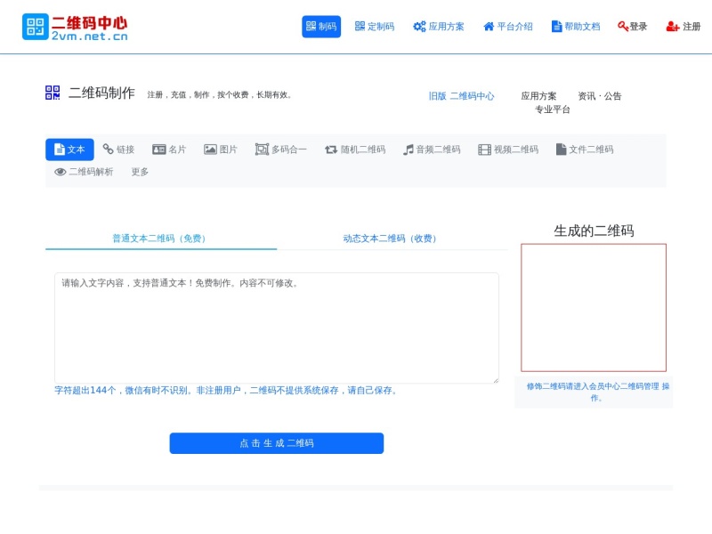 二维码中心