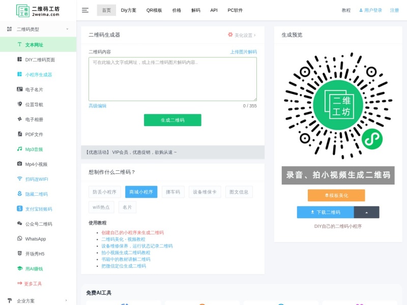 二维工坊-免费制作国庆头像