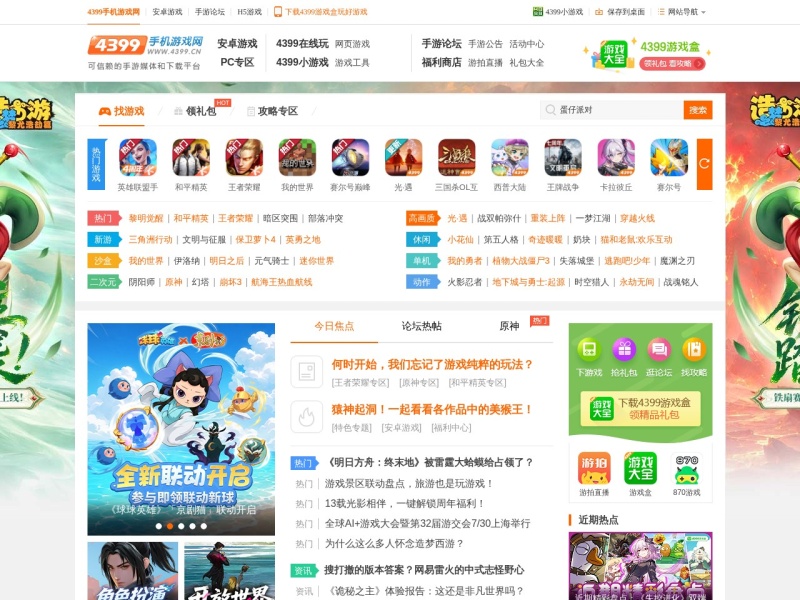 4399手机游戏平台