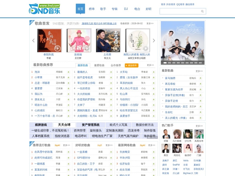 5nd音乐网