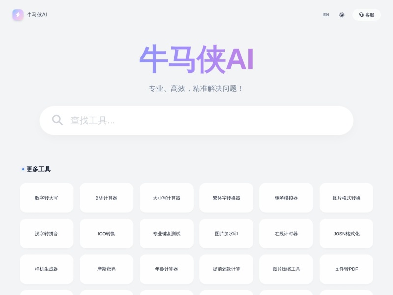 忙忙侠AI